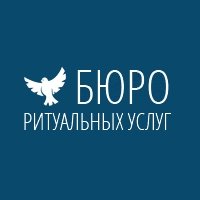 Компания «Бюро Ритуальных Услуг»